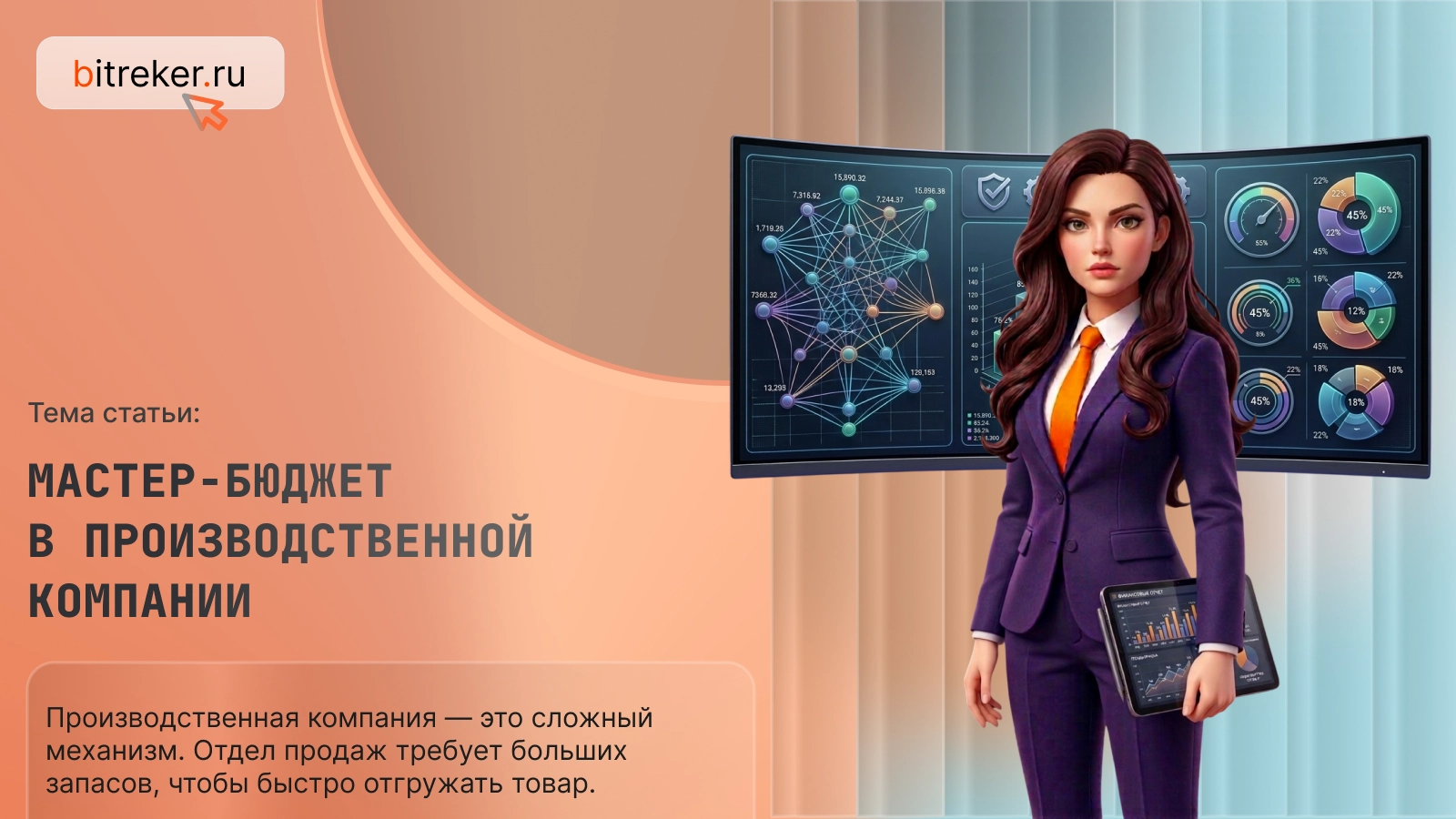 Мастер-бюджет в производственной компании