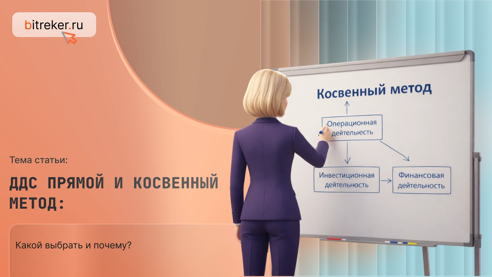 ДДС прямой и косвенный метод: какой выбрать и почему
