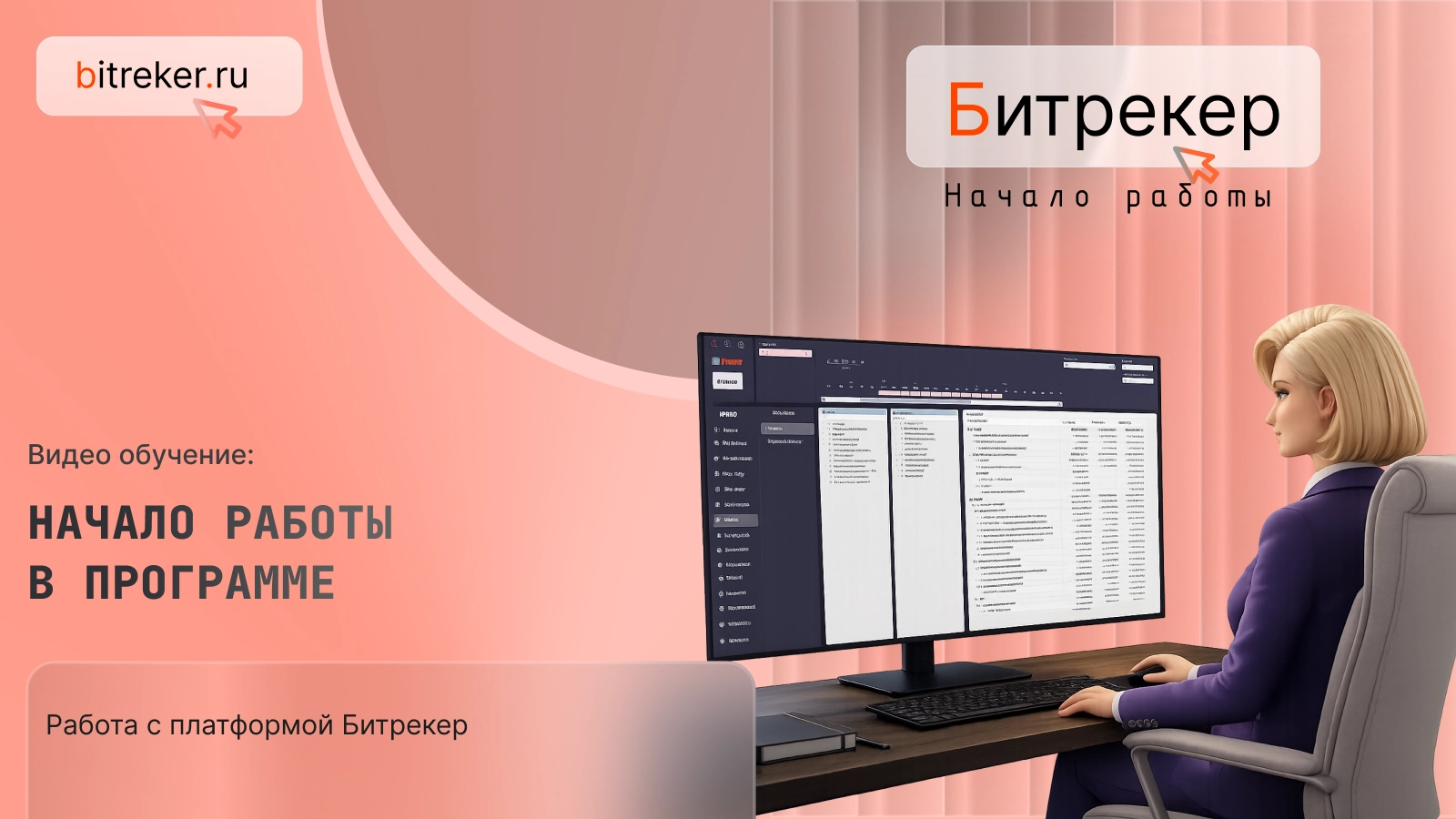 Начало работа в программе