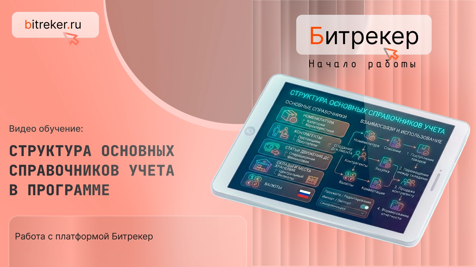 Структура основных справочников учета в программе