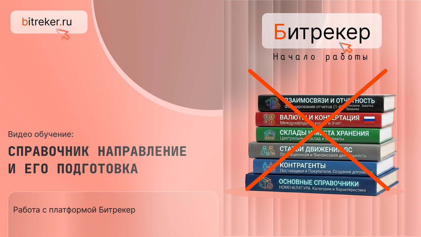 Справочник направление и его подготовка