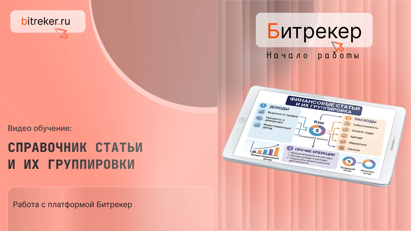 Справочник статьи и их группировки