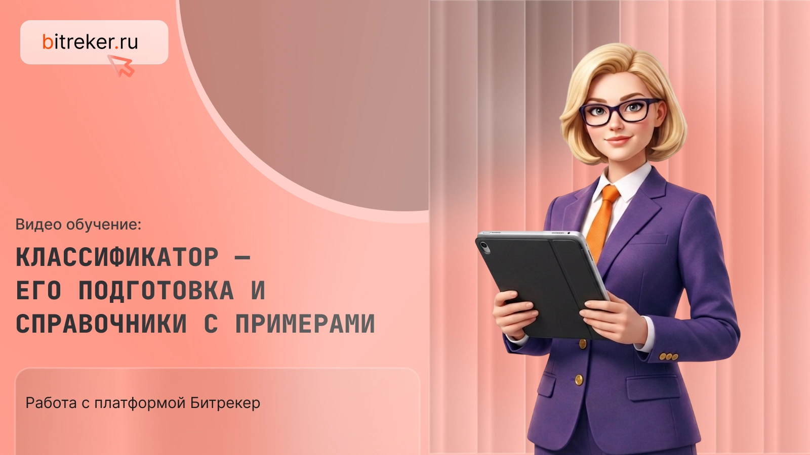 Классификатор — его подготовка и справочники с примерами