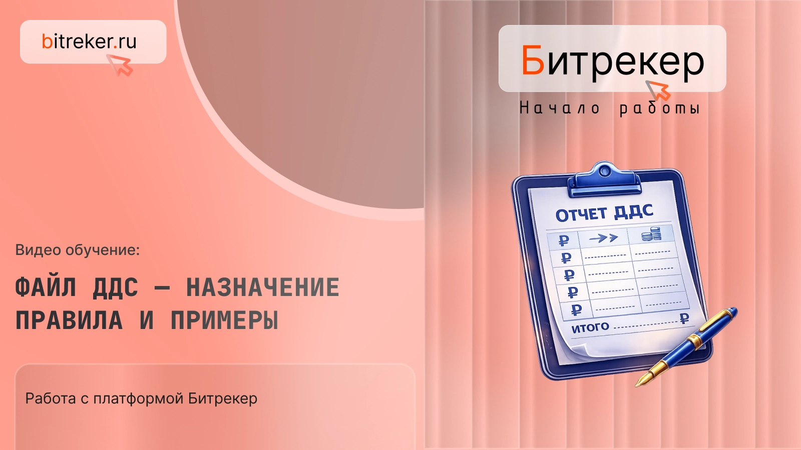 Файл ДДС — назначение правила и примеры