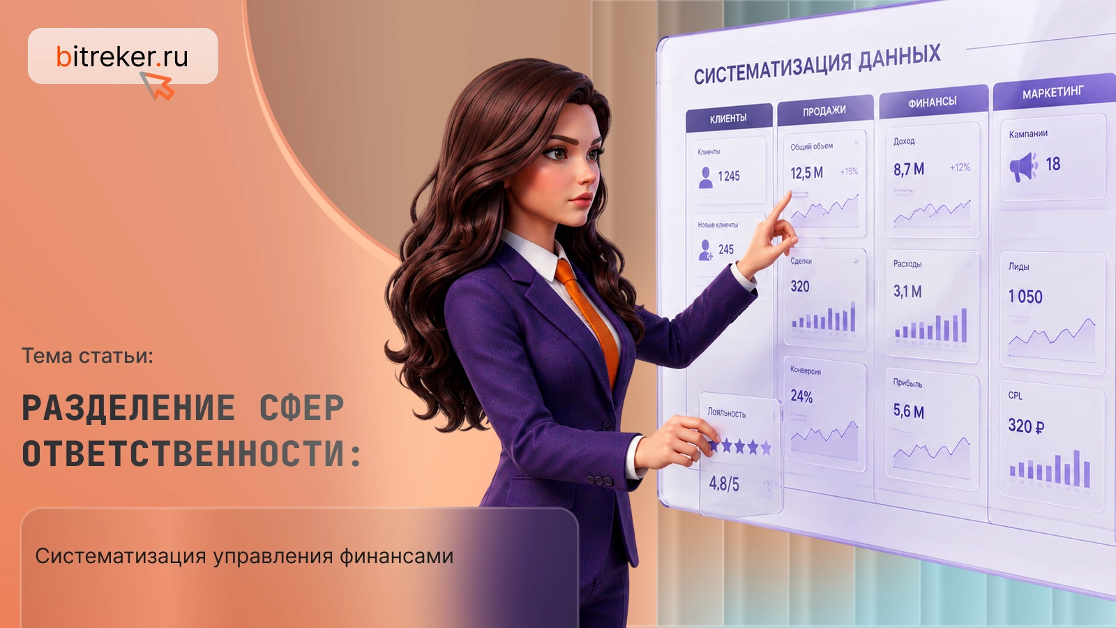 Разделение сфер ответственности: систематизация управления финансами